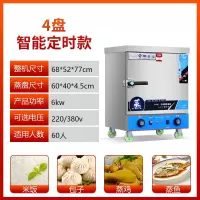 向向锦鲤蒸饭柜商用电蒸饭箱蒸饭车全自动家用小型燃气煤气电气两用蒸饭机_智能温控定时款大4盘