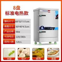 向向锦鲤蒸饭柜商用电蒸饭箱蒸饭车全自动家用小型燃气煤气电气两用蒸饭机_电用标准款8盘