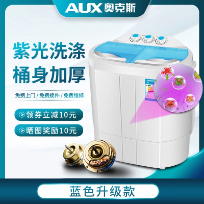 奥克斯(AUX)XPB22-1288S双桶缸半自动宝婴儿童小型洗衣机家用_紫罗兰