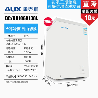 奥克斯(AUX)冷柜家用冷冻柜小型商用大容量冷藏冷冻保鲜冷冻柜冰柜_奥克斯106L冷柜