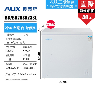 奥克斯(AUX)冷柜家用冷冻柜小型商用大容量冷藏冷冻保鲜冷冻柜冰柜_奥克斯208L冷柜