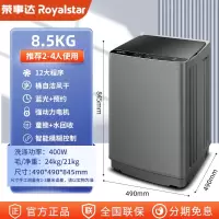 荣事达(Royalstar)大容量洗衣机全自动家用小型波轮出租房迷你洗脱一体单人宿舍-[8.5KG智能蓝光风干]2-4人