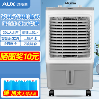 奥克斯(AUX)空调扇冷风机家用单冷制冷器小型商用工业冷气风扇水冷空调_家用商用机械款