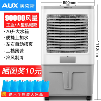奥克斯(AUX)空调扇冷风机家用单冷制冷器小型商用工业冷气风扇水冷空调_工业大型机械款1.11米高