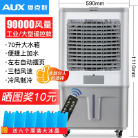 奥克斯(AUX)空调扇冷风机家用单冷制冷器小型商用工业冷气风扇水冷空调_工业大型遥控款1.11米高