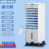 奥克斯(AUX)空调扇家用冷风扇制冷风机冷气扇制冷机小空调宿舍水冷风扇_遥控款9种风感12H定时带下水箱赠6个冰晶