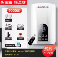 志高(CHIGO)即热式电热水器小型家用快速加淋浴洗澡机卫生间壁挂变频恒温_七千瓦辉银空开套