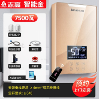 志高(CHIGO)即热式电热水器小型家用快速加淋浴洗澡机卫生间壁挂变频恒温_七千五瓦金空开套
