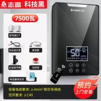 志高(CHIGO)即热式电热水器小型家用快速加淋浴洗澡机卫生间壁挂变频恒温_七千五瓦黑空开套