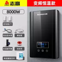 志高(CHIGO)即热式电热水器小型家用快速加淋浴洗澡机卫生间壁挂变频恒温_八千瓦新黑空开套