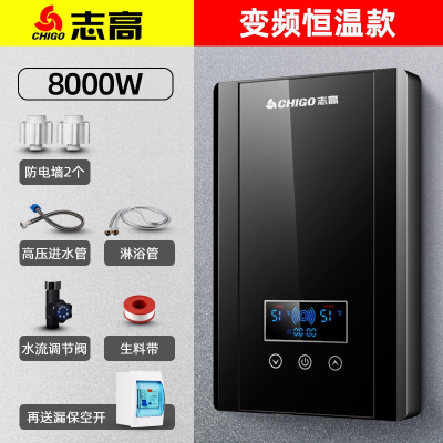 志高(CHIGO)即热式电热水器小型家用快速加淋浴洗澡机卫生间壁挂变频恒温_八千瓦新黑空开套