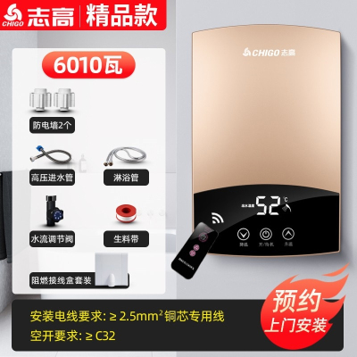 志高(CHIGO)即热式电热水器小型家用快速加淋浴洗澡机卫生间壁挂变频恒温_六千瓦新款白空开套