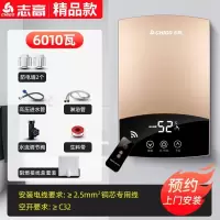 志高(CHIGO)即热式电热水器小型家用快速加淋浴洗澡机卫生间壁挂变频恒温_六千瓦科技金空开套