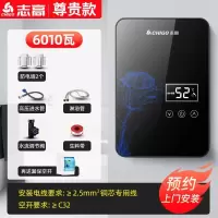 志高(CHIGO)即热式电热水器小型家用快速加淋浴洗澡机卫生间壁挂变频恒温_六千瓦黑色空开套