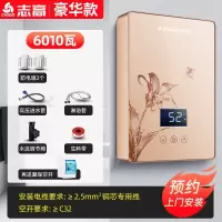 志高(CHIGO)即热式电热水器小型家用快速加淋浴洗澡机卫生间壁挂变频恒温_六千瓦深金空开套