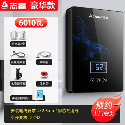 志高(CHIGO)即热式电热水器小型家用快速加淋浴洗澡机卫生间壁挂变频恒温_六千瓦深黑空开套