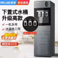 美菱MELNG饮水机家用下置水桶立式全自动智能制冷制热两用小型宿舍款_烟雨灰_温热