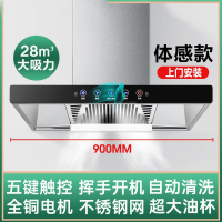 纳丽雅(Naliya)大吸力吸油机家用小型抽油烟机家用厨房顶吸式强力油烟机_高配款900宽-智能体感上门安装