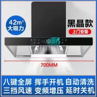 纳丽雅(Naliya)大吸力吸油机家用小型抽油烟机家用厨房顶吸式强力油烟机_黑晶款700宽-体感清洗-变频增压上门安装