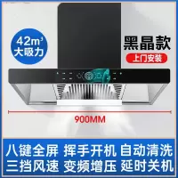 纳丽雅(Naliya)大吸力吸油机家用小型抽油烟机家用厨房顶吸式强力油烟机_黑晶款900宽-体感清洗-变频增压上门安装