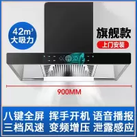 纳丽雅(Naliya)大吸力家用小型抽油烟机家用顶吸式强力油烟机_旗舰款900宽-漏气感应-语音播报-变频增压上门