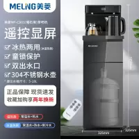 美菱(MELING)饮水机家用下置水桶立式智能冷热多功能全自动桶装上水茶吧机_雅曜石黑C901遥控单显遥控双出_冰温热