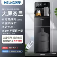 美菱(MELING)饮水机家用下置水桶立式智能冷热多功能全自动桶装上水茶吧机_幻夜黑C816大屏双显远程遥控双口_冰温热