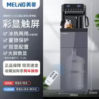 美菱(MELING)饮水机家用下置水桶立式智能冷热多功能全自动桶装上水茶吧机_彩屏莫兰迪灰C215遥控屏双出水童锁_温热