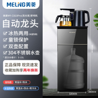 美菱(MELING)饮水机家用下置水桶立式智能冷热多功能全自动桶装上水茶吧机_自动龙头亮光黑C810-Pro_冰温热