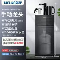 美菱(MELING)饮水机家用下置水桶立式智能冷热多功能全自动桶装上水茶吧机_曜石黑C809手动旋转龙头童锁双壶_冰温热