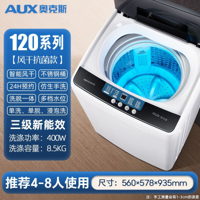 奥克斯(AUX)全自动洗衣机小型迷你家用宝宝波轮宿舍大容量风干洗脱一体_奥克斯120智能风干抗菌波轮4-8人款