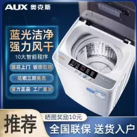 奥克斯(AUX)全自动洗衣机小型迷你家用宝宝波轮宿舍大容量风干洗脱一体_奥克斯90智能风干蓝光抗菌3-5人款