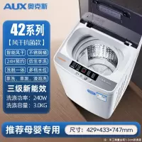 奥克斯(AUX)全自动洗衣机小型迷你家用宝宝波轮宿舍大容量风干洗脱一体_奥克斯42智能风干抗菌波轮宝宝款