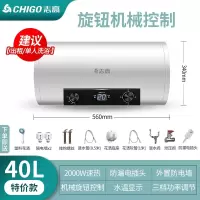 志高CHIGO热水器电家用卫生间淋浴40L小型速热6080升出租房储水式洗澡_特价40L机械旋钮调节