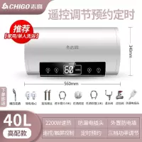 志高CHIGO热水器电家用卫生间淋浴40L小型速热6080升出租房储水式洗澡_高配40L遥控预约定时