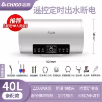 志高CHIGO热水器电家用卫生间淋浴40L小型速热6080升出租房储水式洗澡_豪配40L定时速热断电