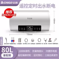 志高CHIGO热水器电家用卫生间淋浴40L小型速热6080升出租房储水式洗澡_豪配80L定时速热断电