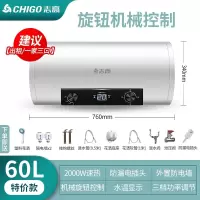 志高CHIGO热水器电家用卫生间淋浴40L小型速热6080升出租房储水式洗澡_特价60L机械旋钮调节