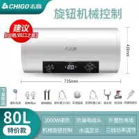 志高CHIGO热水器电家用卫生间淋浴40L小型速热6080升出租房储水式洗澡_特价80L机械旋钮调节