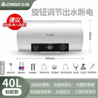 志高CHIGO热水器电家用卫生间淋浴40L小型速热6080升出租房储水式洗澡_标配40L旋钮出水断电