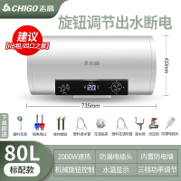 志高CHIGO热水器电家用卫生间淋浴40L小型速热6080升出租房储水式洗澡_标配80L旋钮出水断电