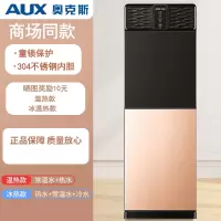 奥克斯AUX饮水机家用全自动智能立式制冷制热上置水桶办公室2024款_金色标配款_温热