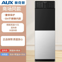 奥克斯AUX饮水机家用全自动智能立式制冷制热上置水桶办公室2024款_银色标配款_温热