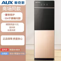 奥克斯AUX饮水机家用全自动智能立式制冷制热上置水桶办公室2024款_金色升级款_温热