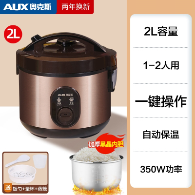 奥克斯AUX电饭煲家用老式煮饭机械蒸煮1米饭2一体3人4升5L老人电饭锅_2L不粘胆赠品推荐1-2人用