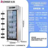 志高CHIGO商用毛巾消毒柜紫外线立式大容量美容院理发店酒店浴巾拖鞋_380ZG-M1KY数显PTC热风循环_紫外线