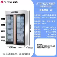 志高CHIGO商用毛巾消毒柜紫外线立式大容量美容院理发店酒店浴巾拖鞋_700ZG-M1KY数显PTC热风循环_紫外线