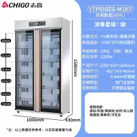 志高CHIGO商用毛巾消毒柜紫外线立式大容量美容院理发店酒店浴巾拖鞋_910ZG-M1KY数显PTC热风循环_紫外线