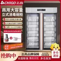 志高CHIGO消毒柜商用立式双门大容量热风不锈钢碗柜酒店餐厅饭店食堂_1000ZG-D2KY数显多功能全无磁热风顶配款
