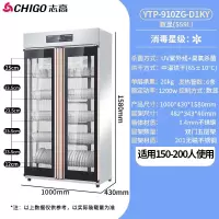 志高CHIGO消毒柜商用立式双门大容量热风不锈钢碗柜酒店餐厅饭店食堂_910ZG-D1KY数显无磁架标配款_紫外线